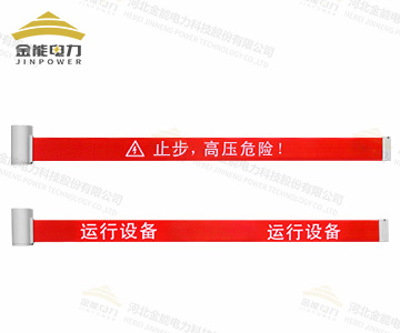 小磁吸式警示帶